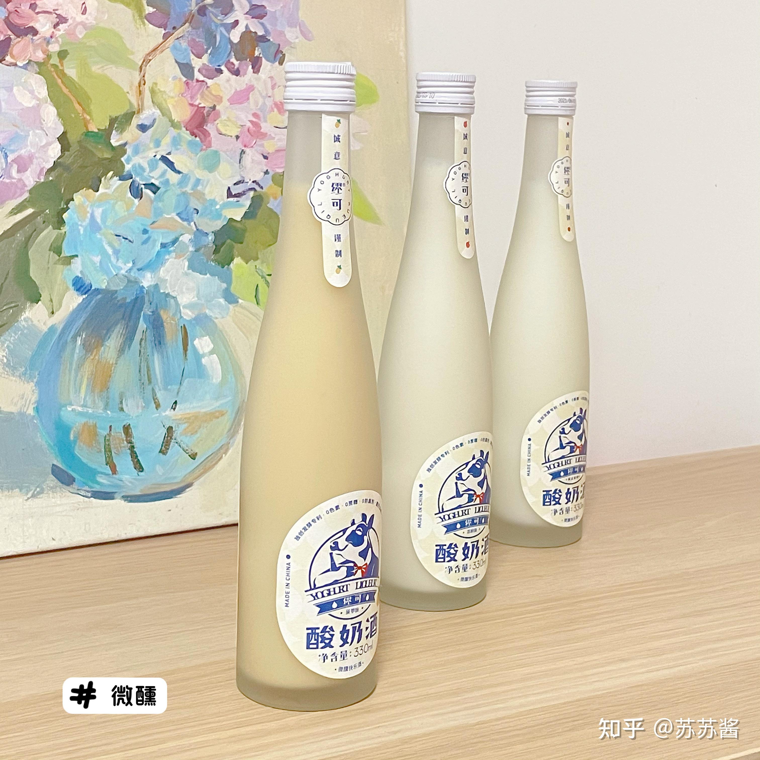 适合女生的微醺小甜酒醇香酸奶酒