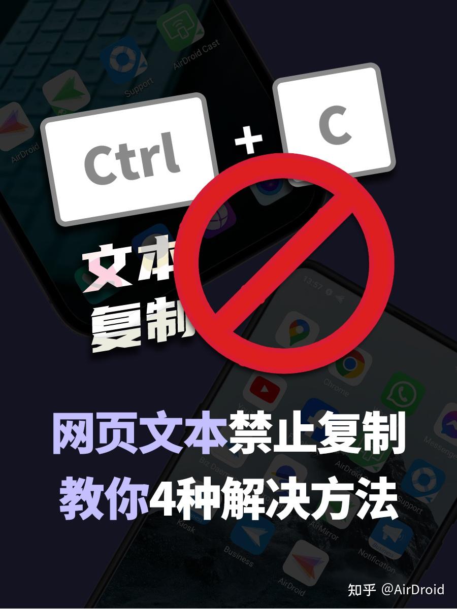 网页文本禁止复制,教你4种解决方法 - 知乎