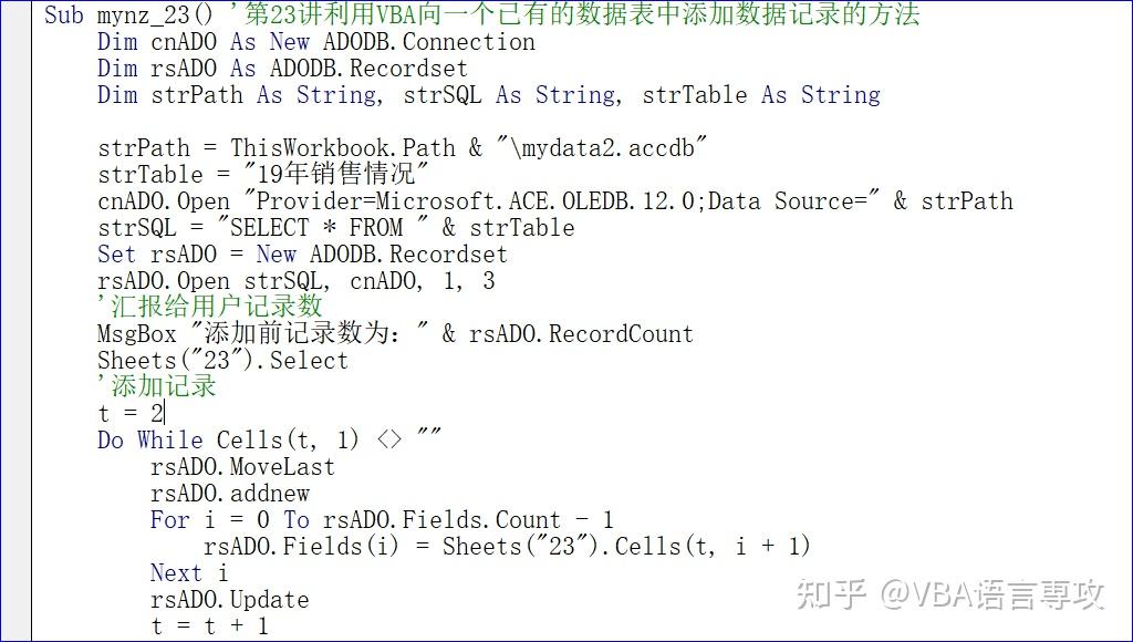 VBA数据库解决方案第二十三讲:向一个已有数据表中添加数据记录的方法 - 知乎