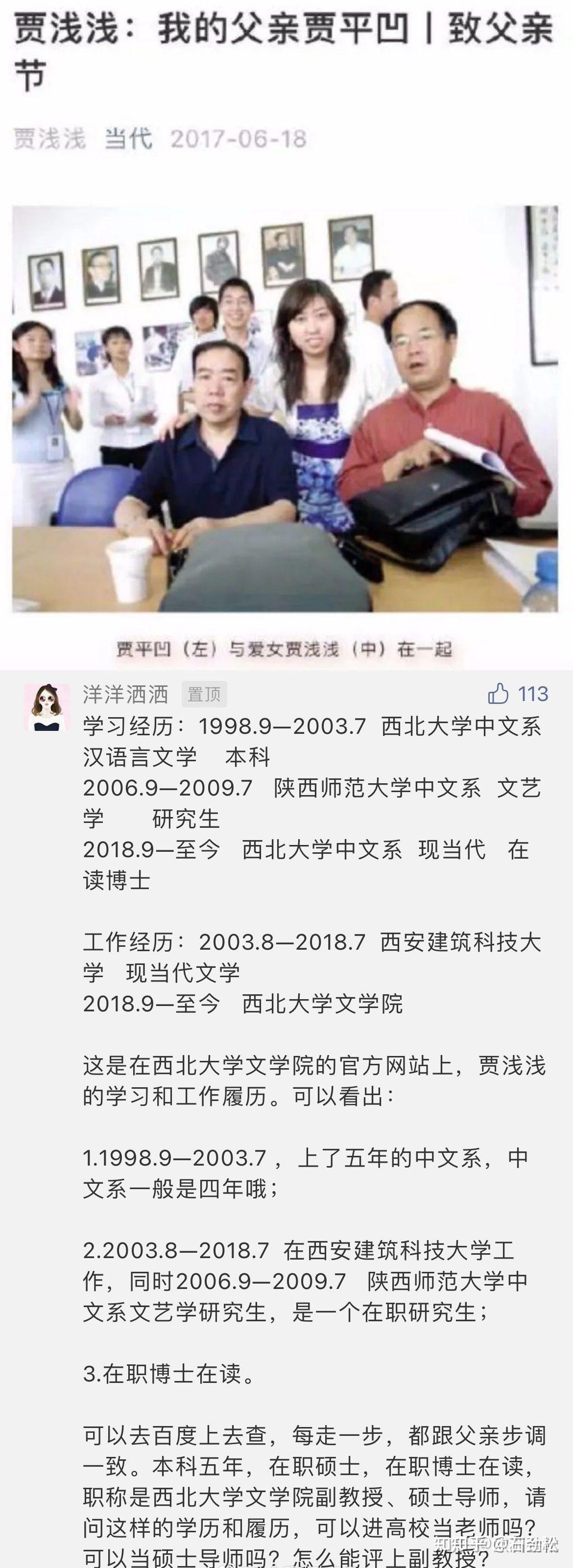 如何看待贾平凹女儿贾浅浅的诗被群嘲?她的诗真实水平怎么样?