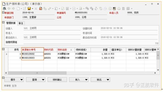 正航erp管理軟件,在企業生產派工單下達之後,可以一鍵直接生成領料單