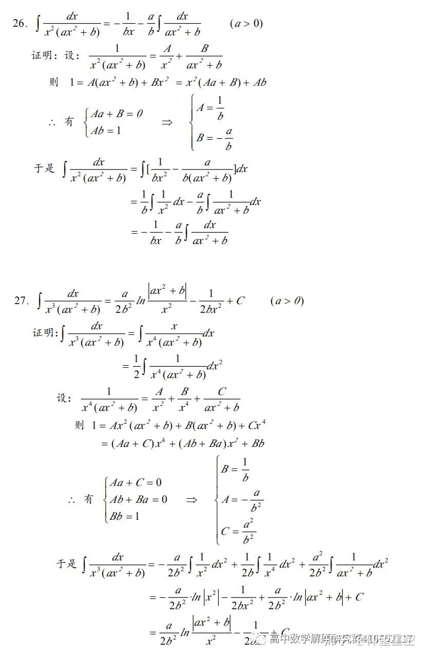 积分表:127个公式的推导 - 知乎