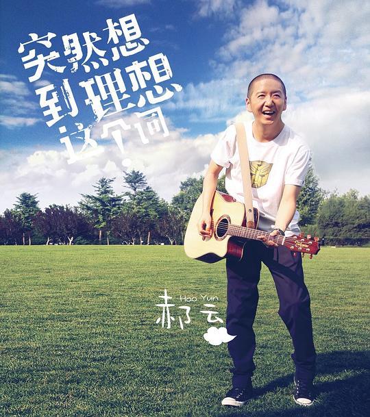 3.想到理想,去大理吧