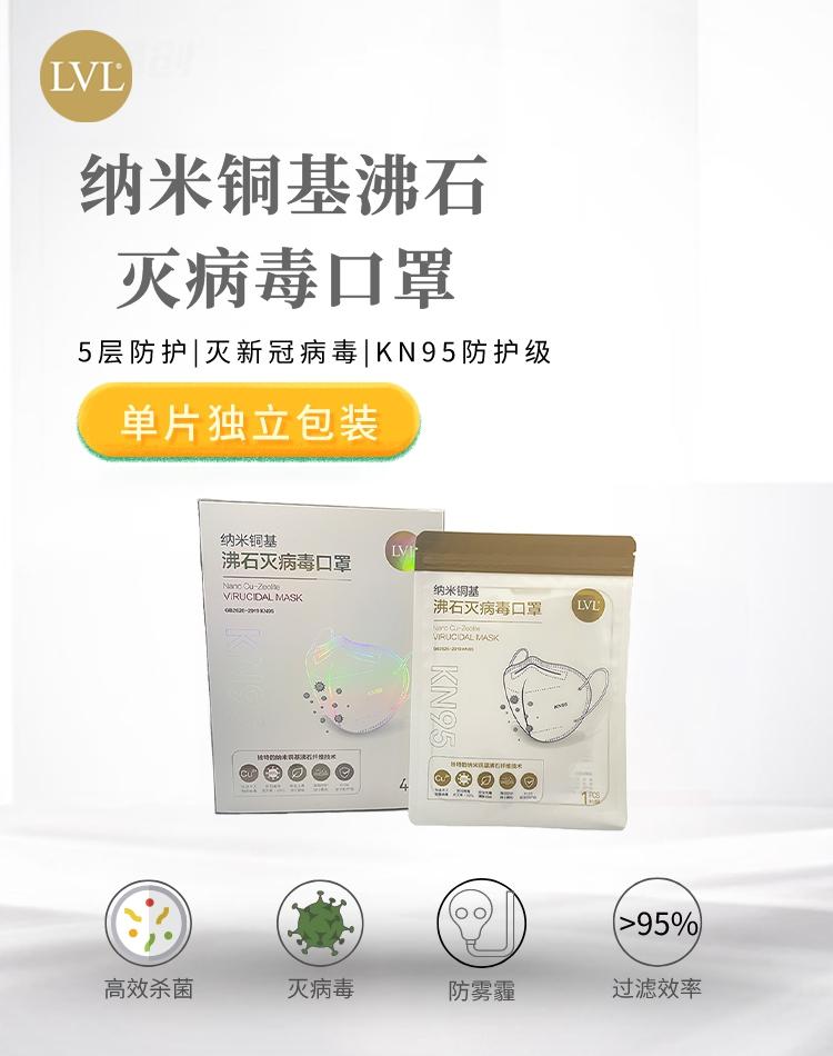 纳米铜基沸石灭病毒口罩60s杀死新冠病毒这一款【lvl】纳米铜基沸石灭