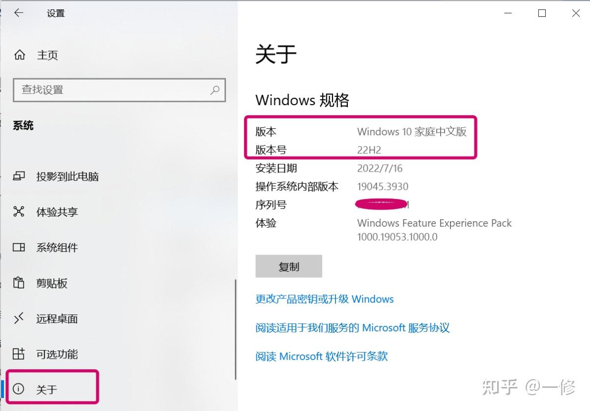 快速查看Windows 10/11版本信息 - 知乎