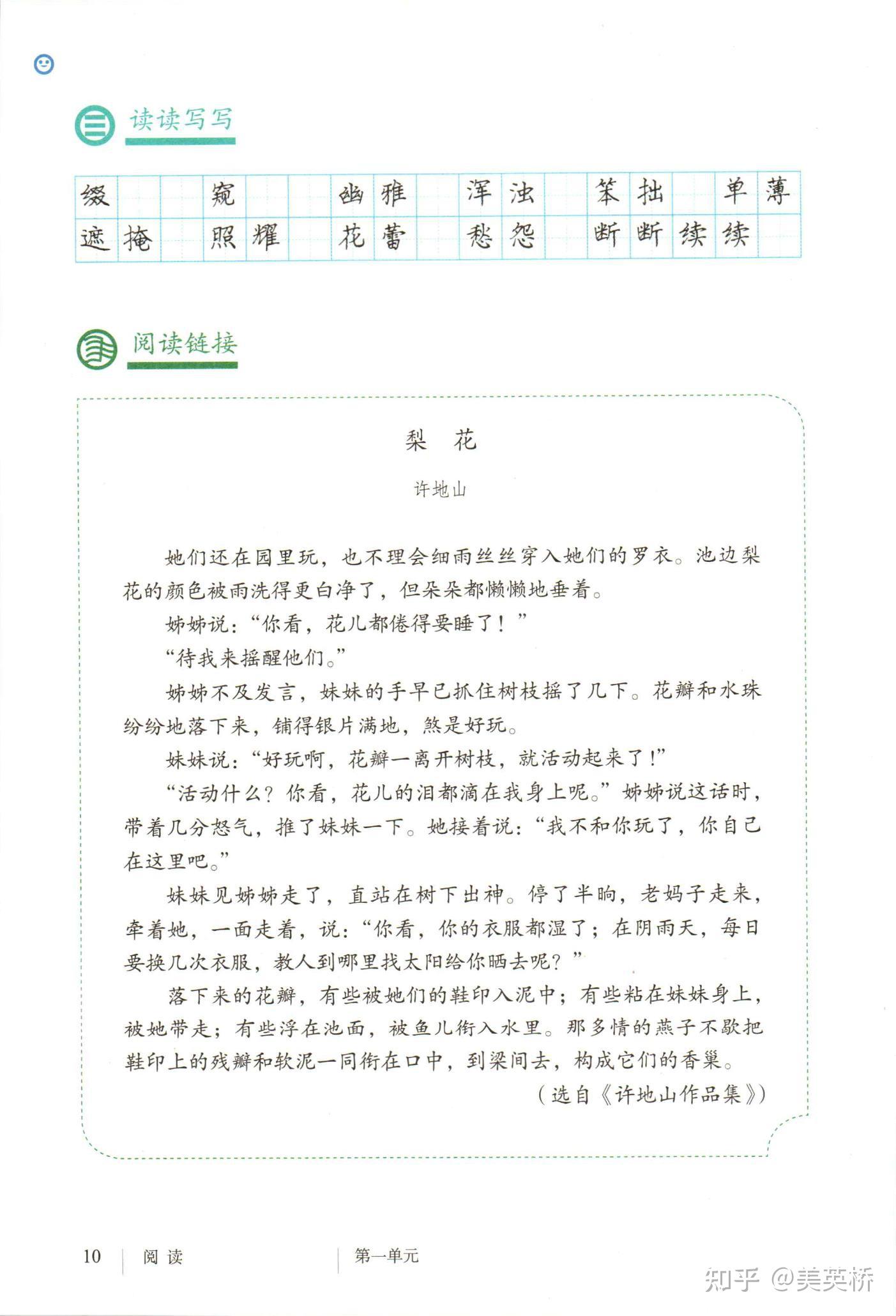 五四制初一语文 v2-c3650ad8c088ec93c5a17a1dba636c7f_r.jpg