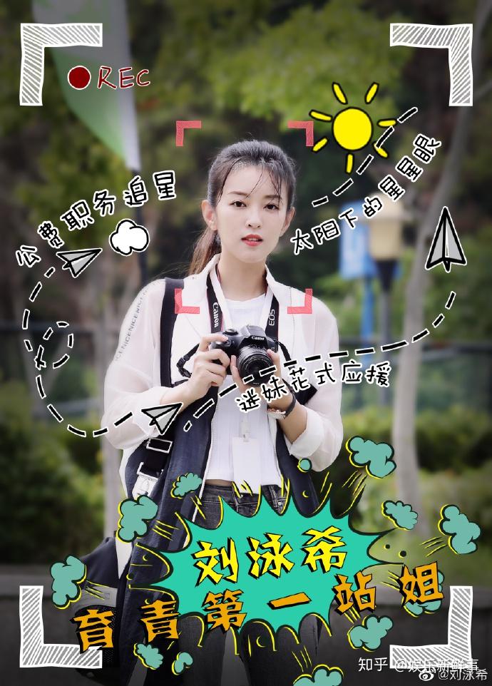 奋斗吧少年持续热播刘泳希化身育青站姐公费追星