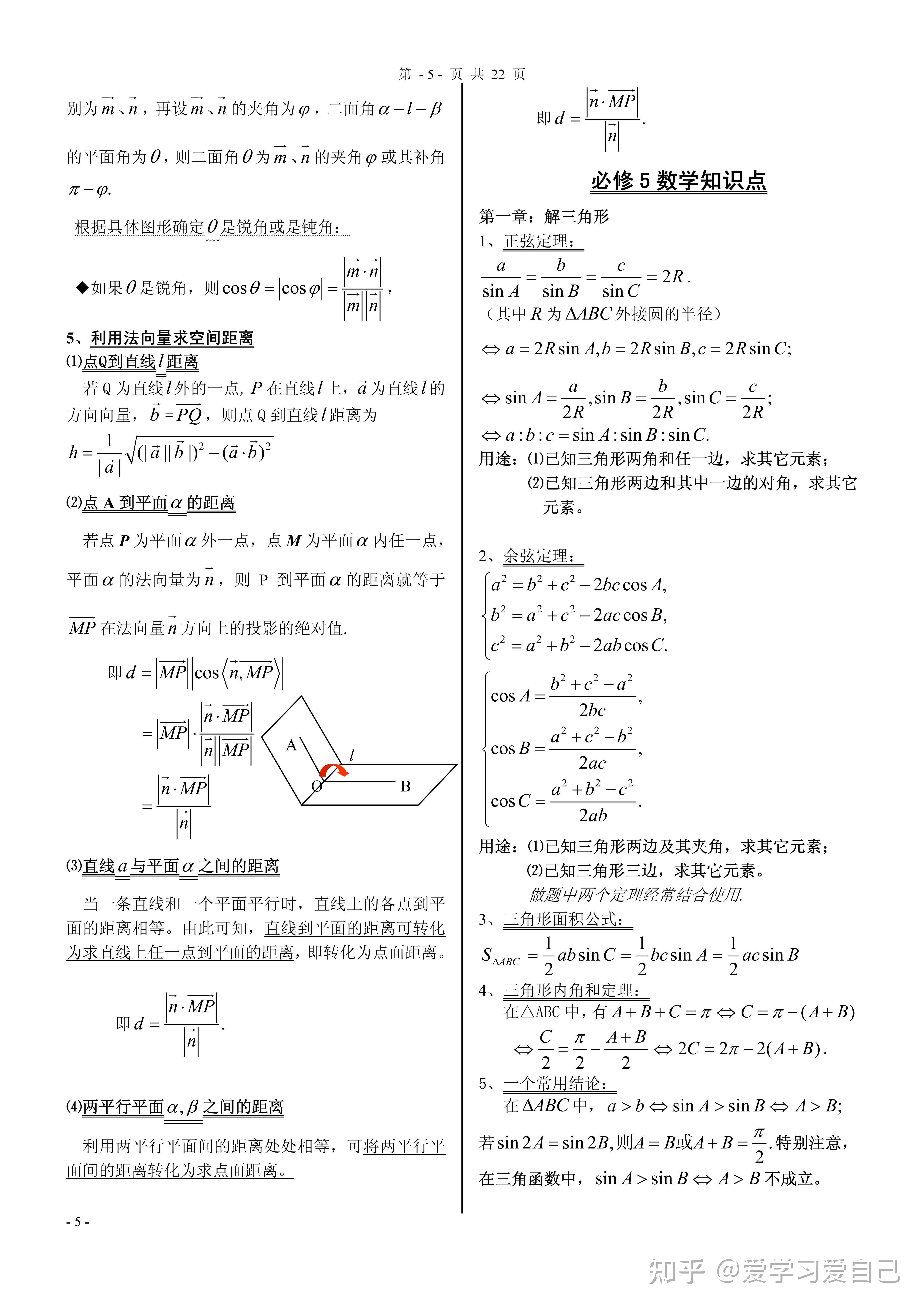 高中數學必修一至五的公式大全不用你自己歸納和總結了