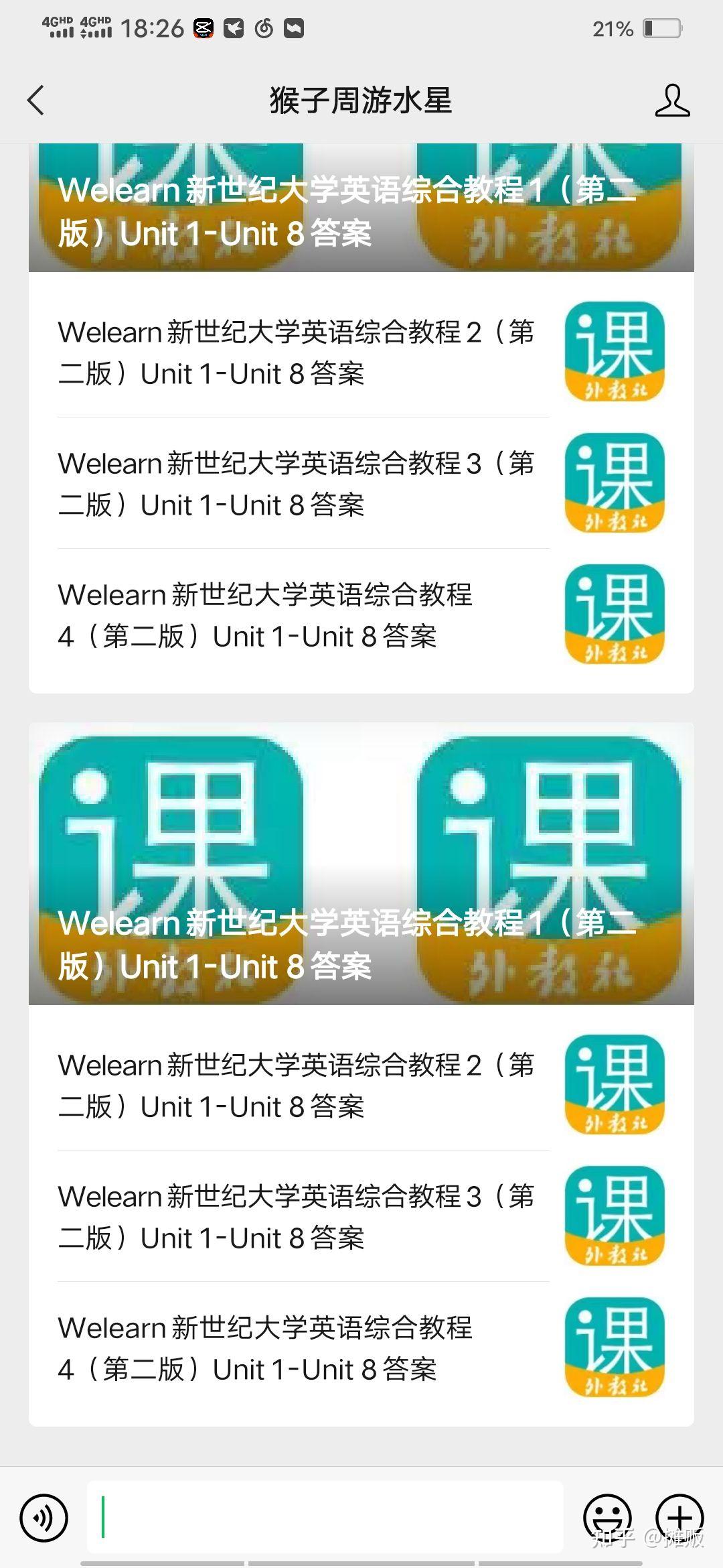 welearn新世纪英语综合教程全4本答案