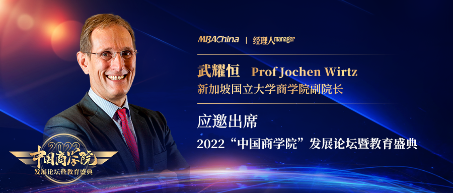 新加坡国立大学商学院武耀恒教授应邀出席“2022中国商学院发展论坛暨教育盛典” - 知乎