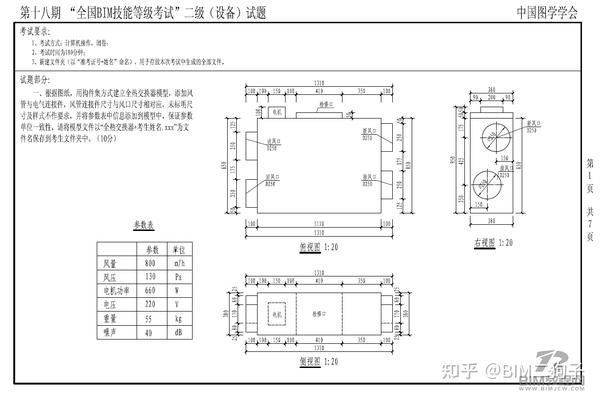 第十八期BIM等级考试真题(图学学会) - 知乎