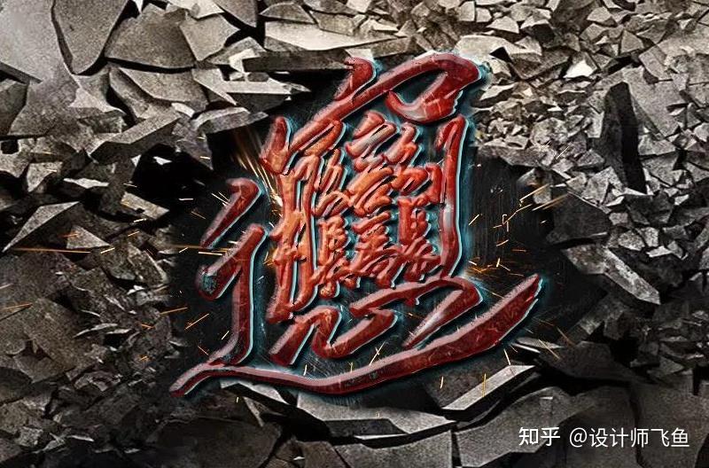 Biang字的制作过程 - 知乎