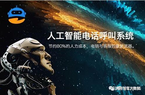 昆明智能电话机器人效果(智能机器人电话销售效果怎么样)