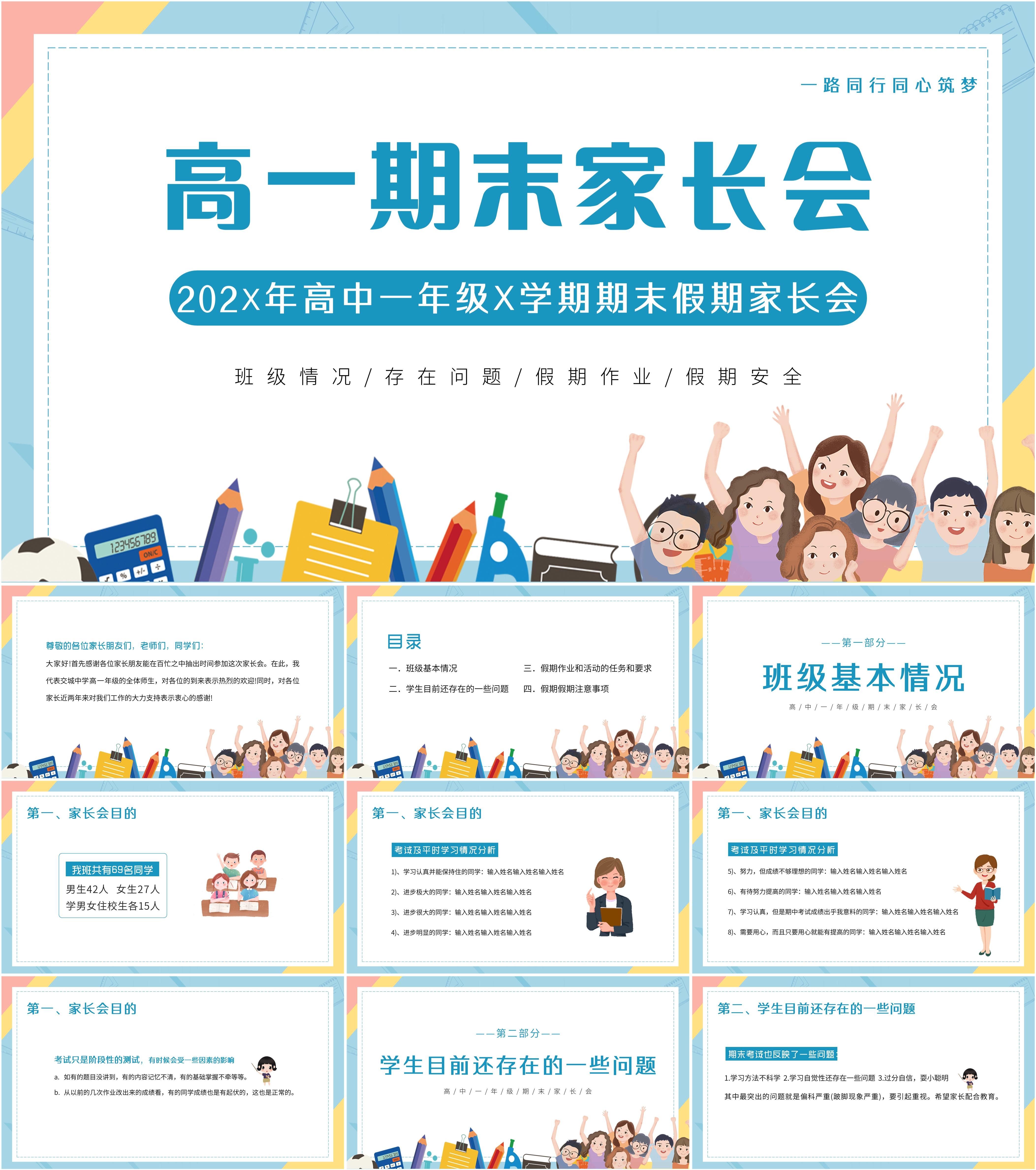 最新15套高质量高中期末家长会ppt模板! - 知乎