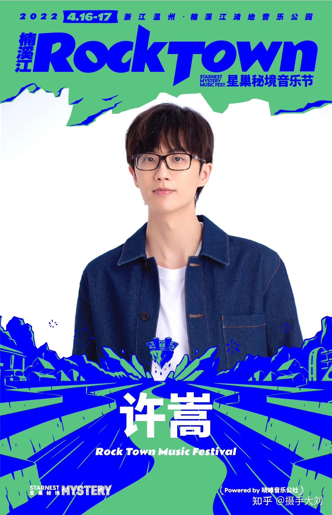 华语流行的芳华年代许嵩阵容介绍:and more.