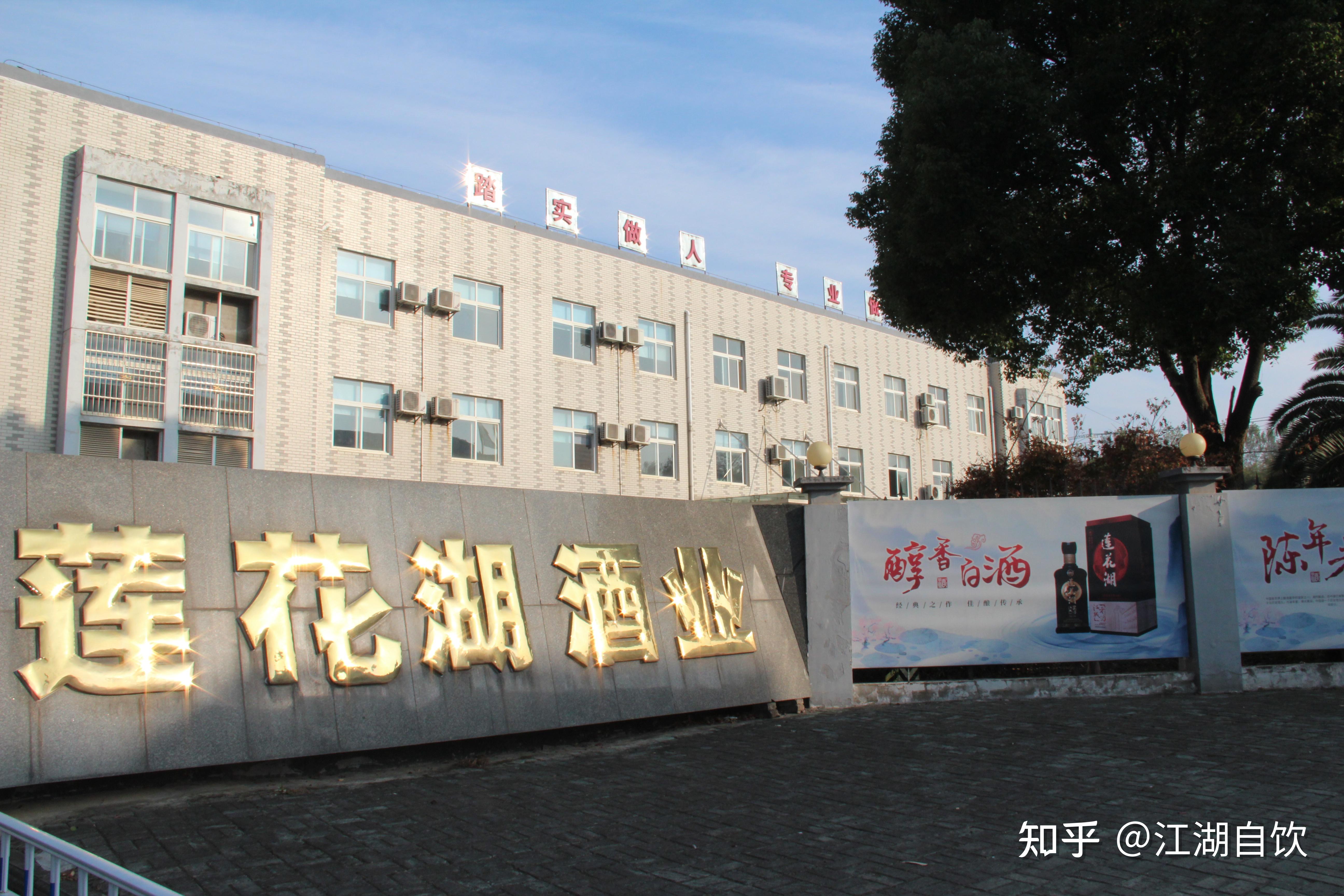 武汉名酒红星莲花湖的前世今生 - 知乎