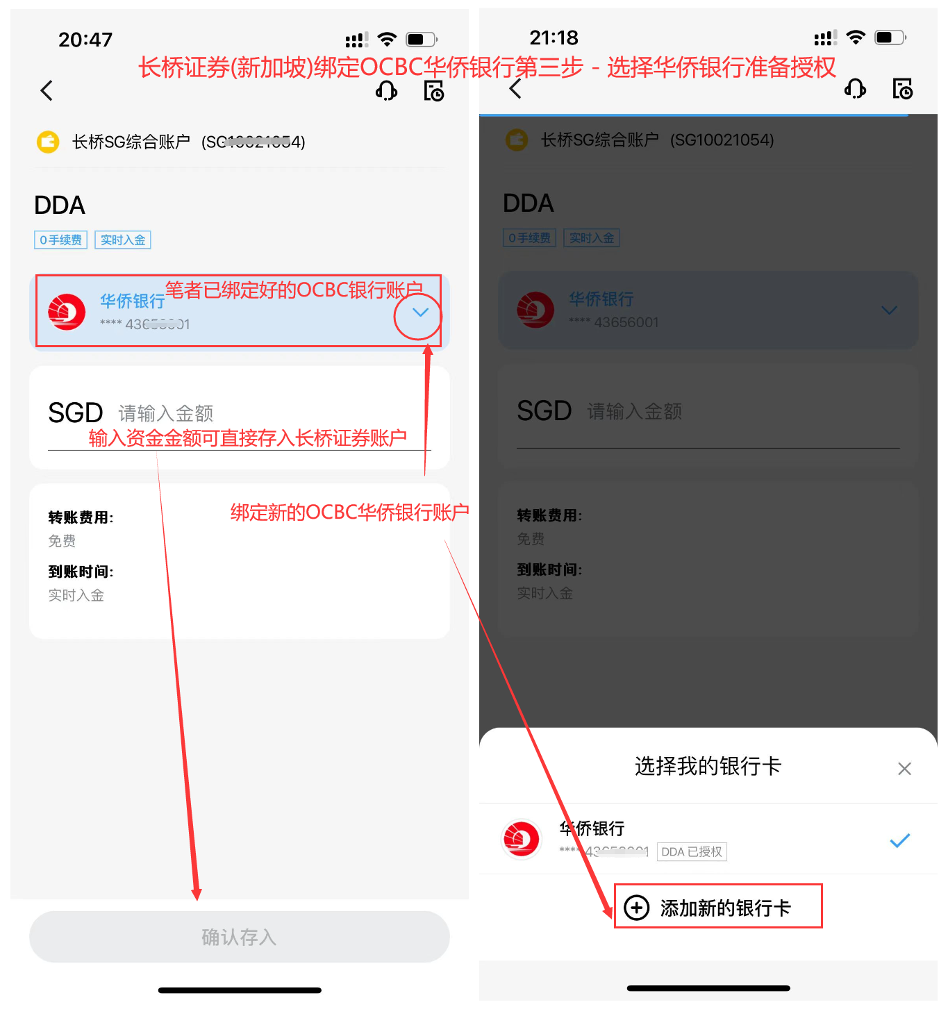 长桥证券(新加坡)绑定OCBC华侨银行-选择华侨银行进行授权