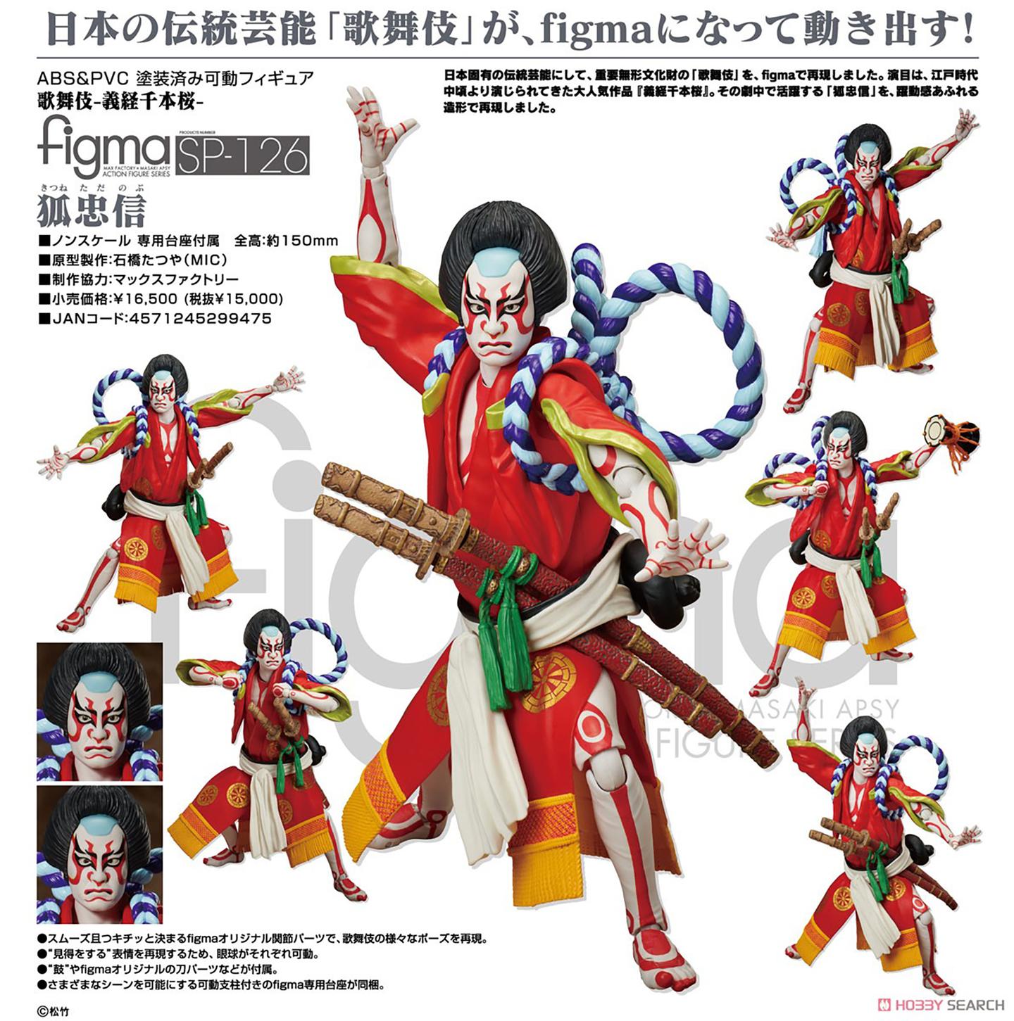 Figma 义经千本樱 狐忠信 专家监修的歌舞伎可动人偶 知乎