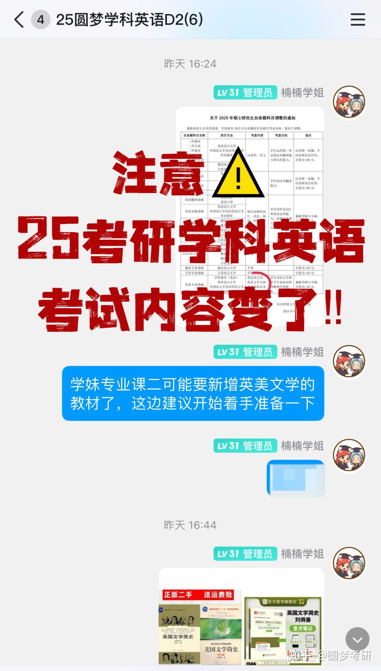 注意⚠️ 25考研学科英语考试内容变了‼️ 调整如下： ❌不考导论和教学法‼️ ✓新增英美文学‼️ ✓语言学不变‼️ ✓兼顾学硕和专硕‼️（意味着难度可能上升）  ​​​ - 知乎