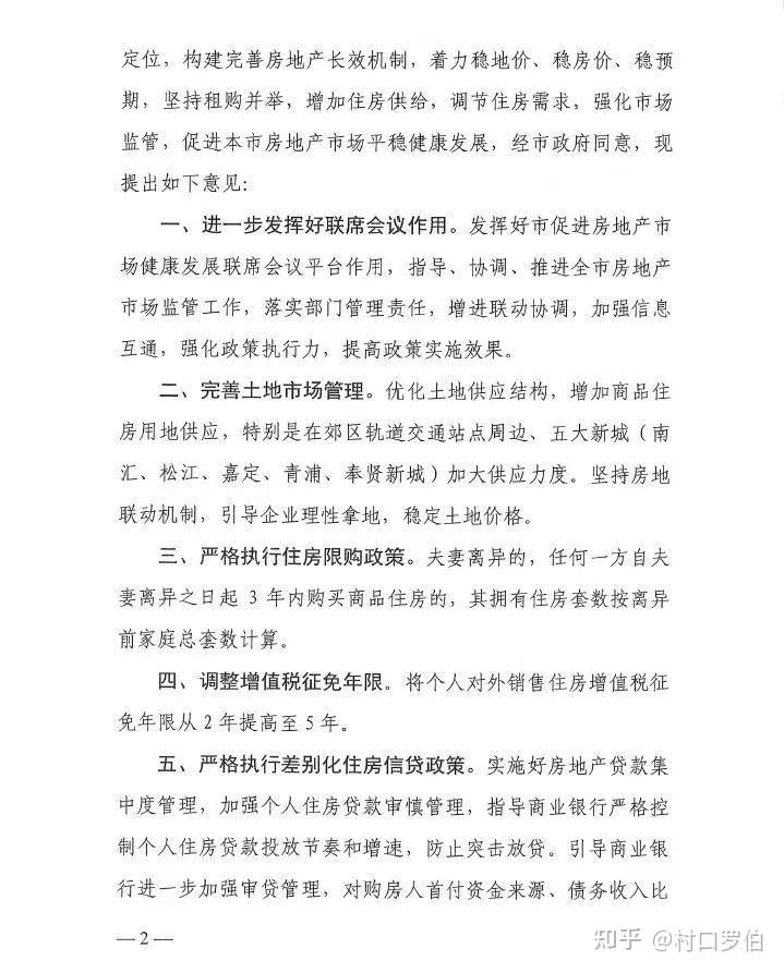 上海房产新政,就这三条是重点,你怎么看?
