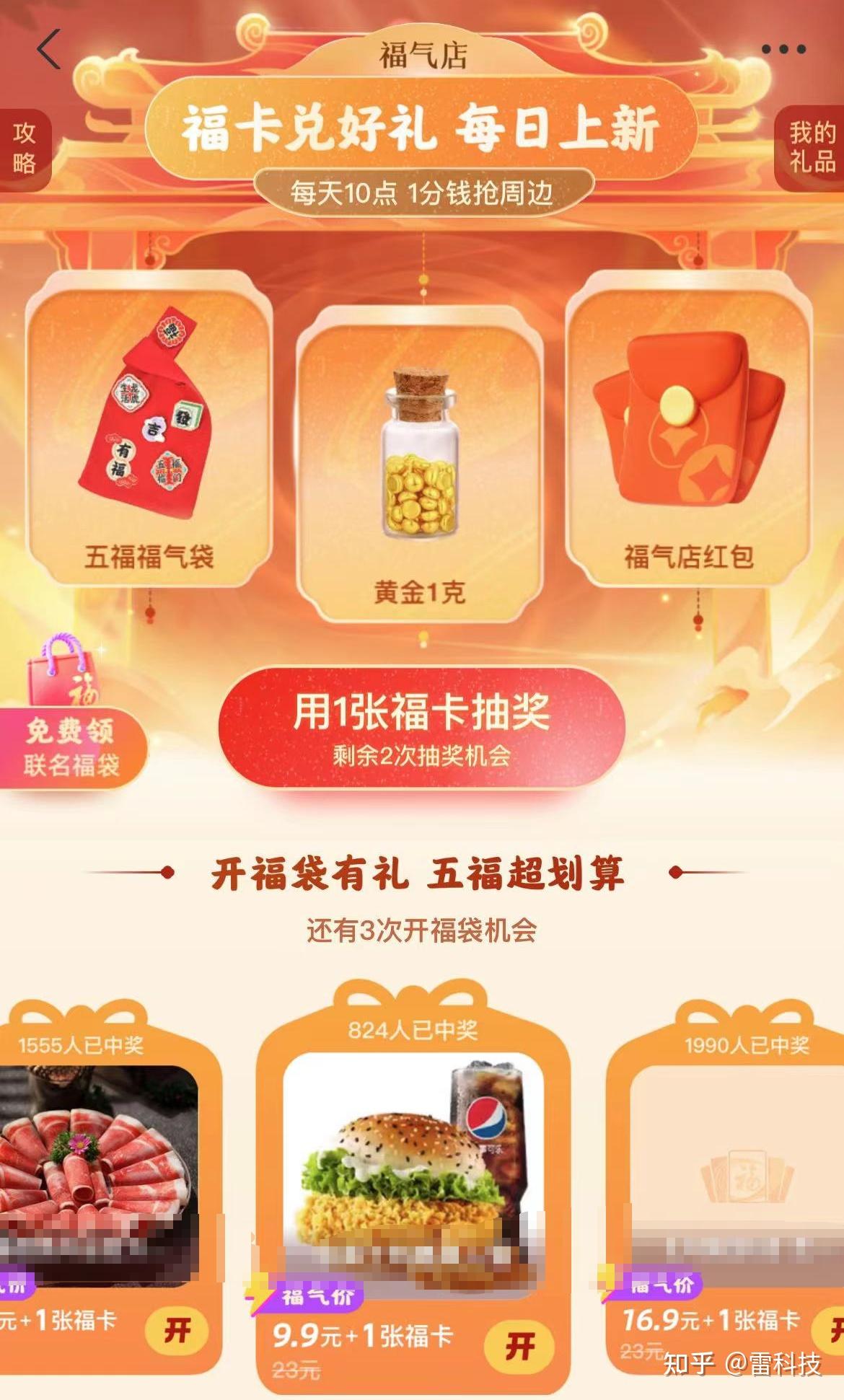 新增刷视频,ai找福字,摇一摇(未开始)获得福卡.