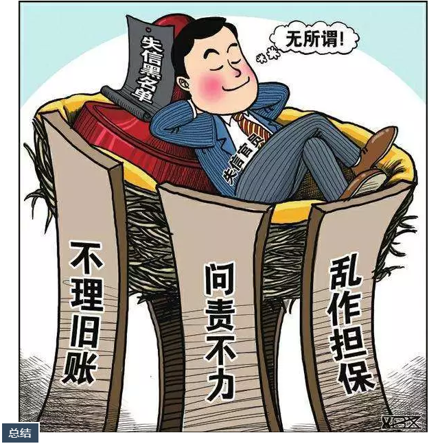 打击官员老赖权利护身符从此失效