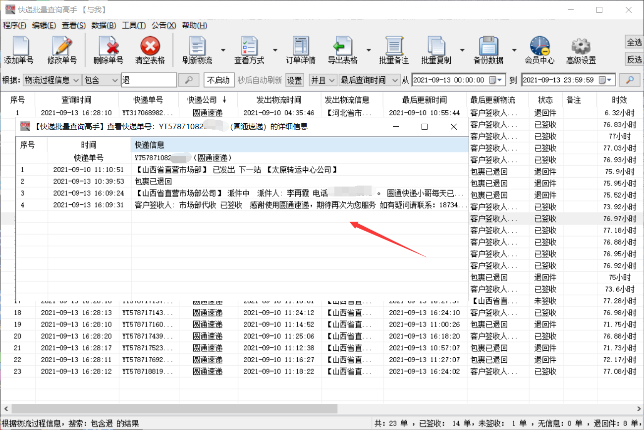 圓通快遞拒收後,如何快速查詢退回件單號的物流情況 - 知乎