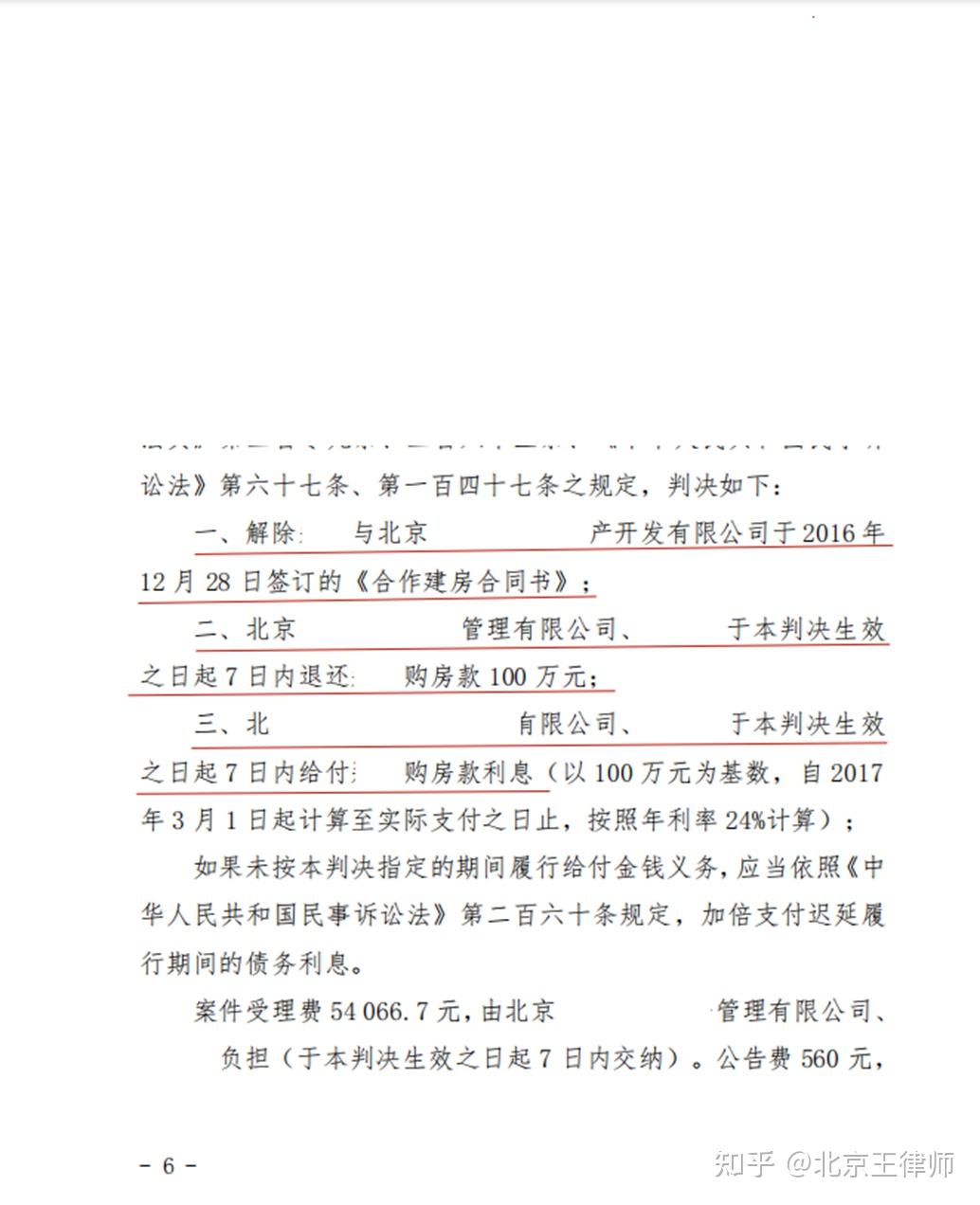 房屋无法交付法院判决退还我方100万元购房款王律师代理合同纠纷案