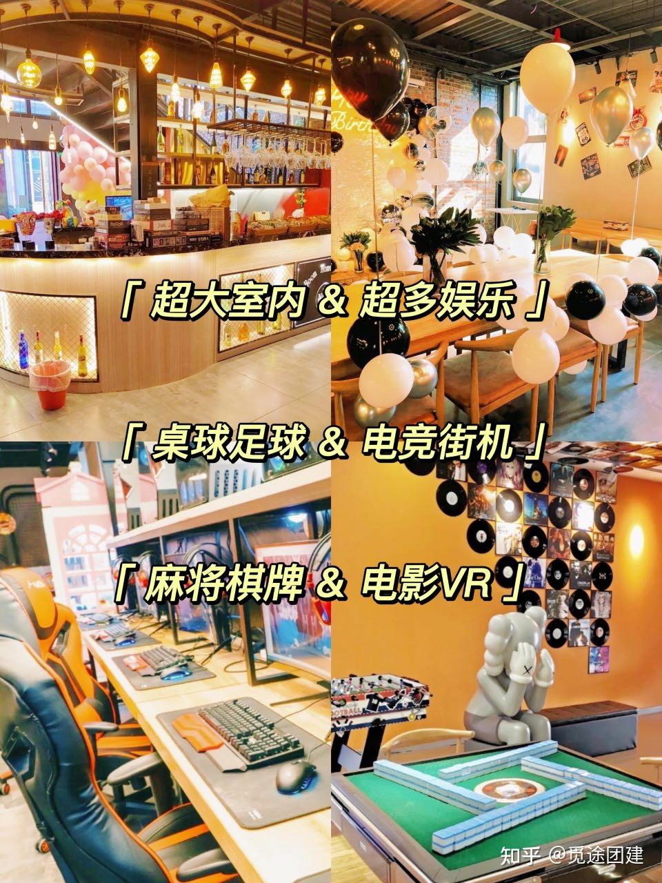 小众宝藏TOP轰趴馆|北京一日团建年会好去处 - 知乎