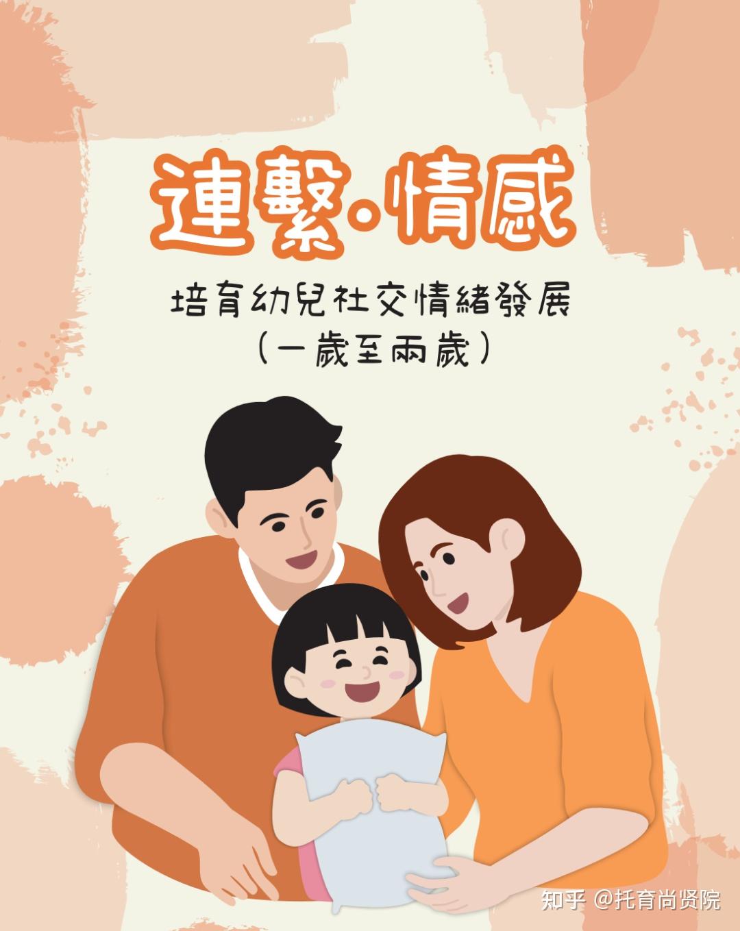 太全了！香港卫生署0-3岁婴幼儿发展相关指导手册 - 知乎