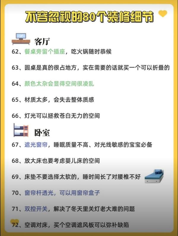 避坑指南丨新房装修必知80个细节! - 知乎