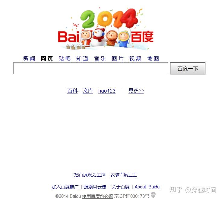 众里寻她桃李年华回首40张图展现百度首页的前世今生