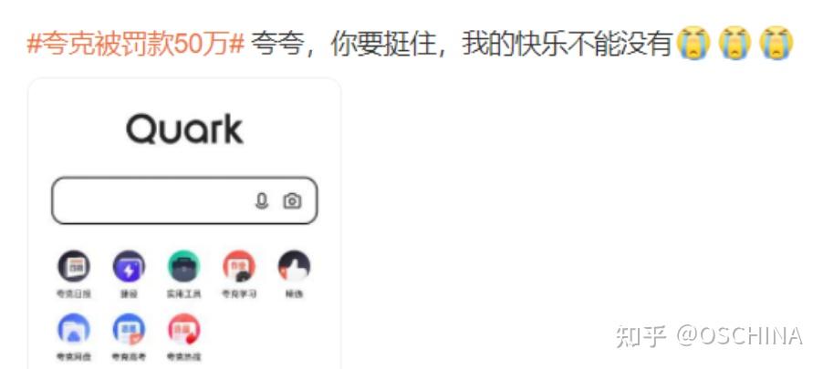 夸克 "色色"被罚50万,众多网友发帖为其求情