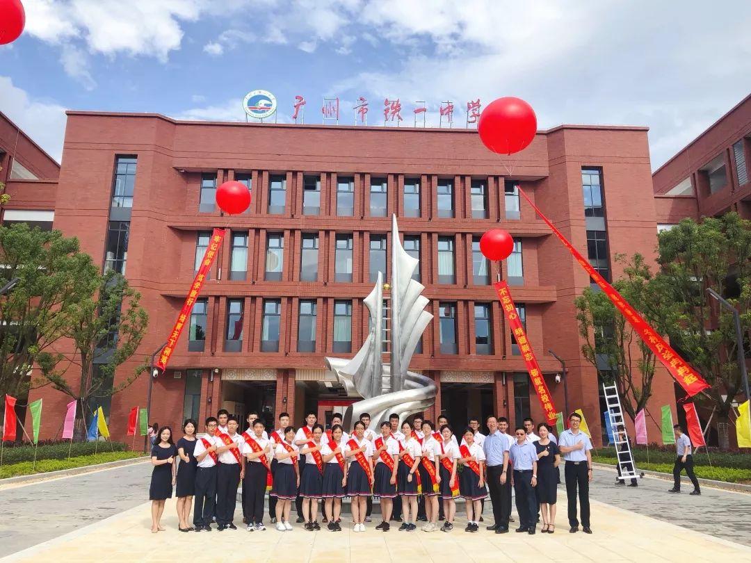 答案是——省级重点的广铁一中白云校区.