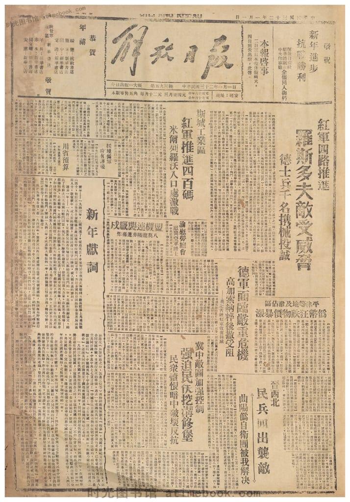 《解放日报》1943年影印版合集 pdf电子版下载