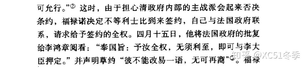 中法简明条约中的文字游戏