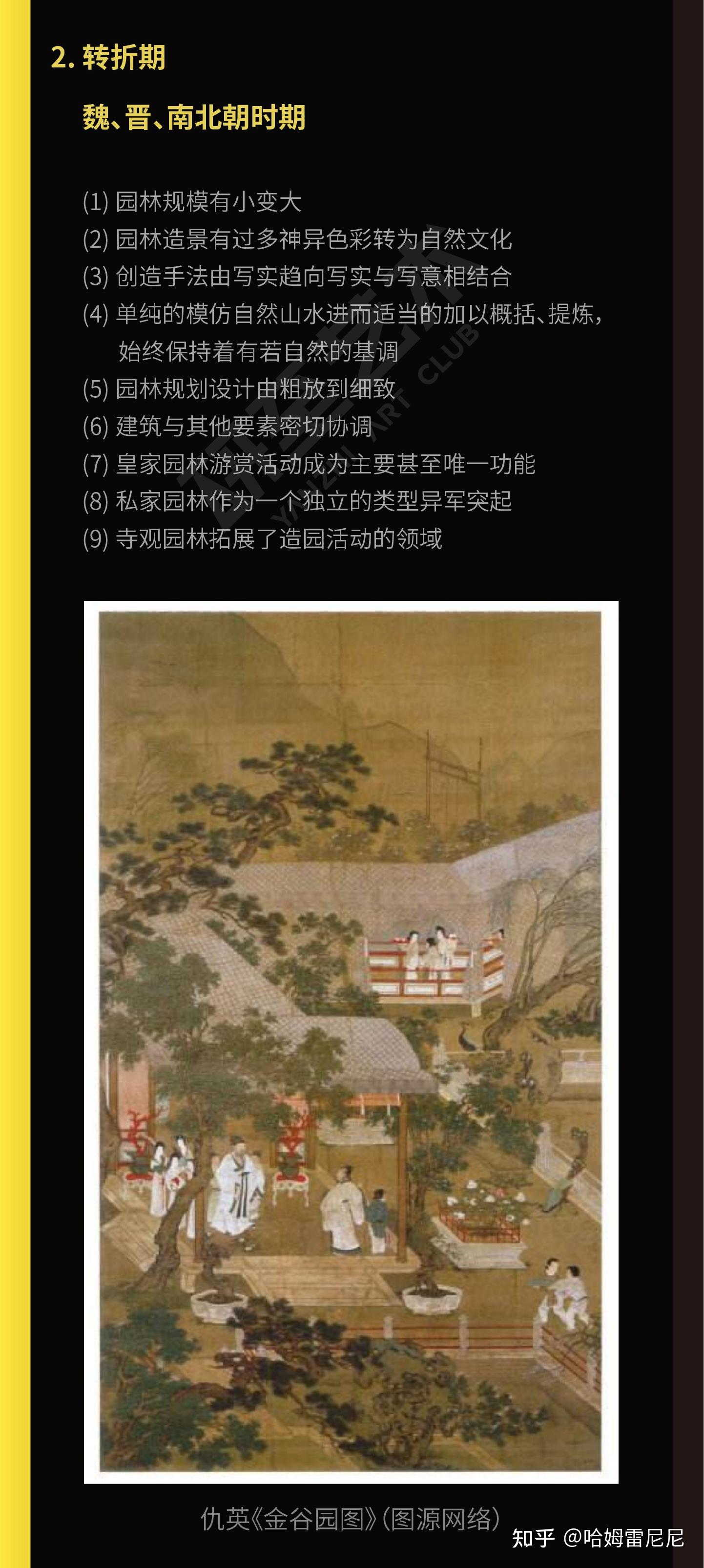 国美考研|中国古典园林史知识点整理——第四讲 - 知乎