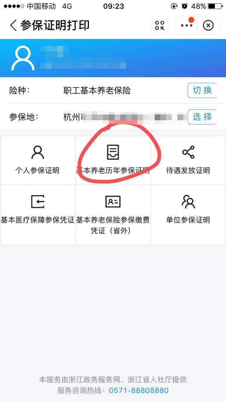 怎么样查社保交了几个月 v2-c3f671887e5649089c18646496222a9f_r.jpg