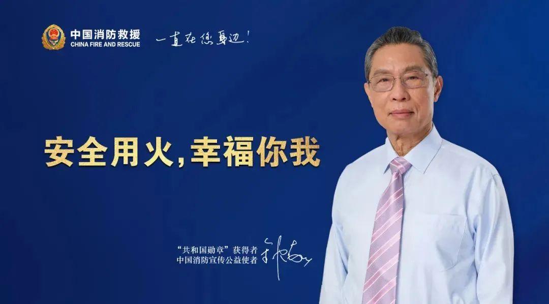 钟南山院士将为消防安全"代言,通过宣传视频和海报,提醒广大市民关注