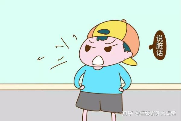 “我说脏话怎么了，我觉得很酷啊！”学会这五招，教你轻松摆平 - 知乎