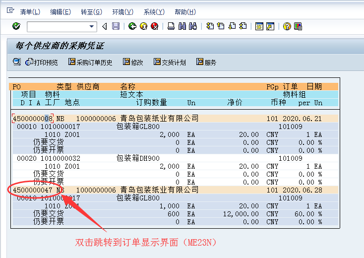 sap中 查询采购订单 me2l