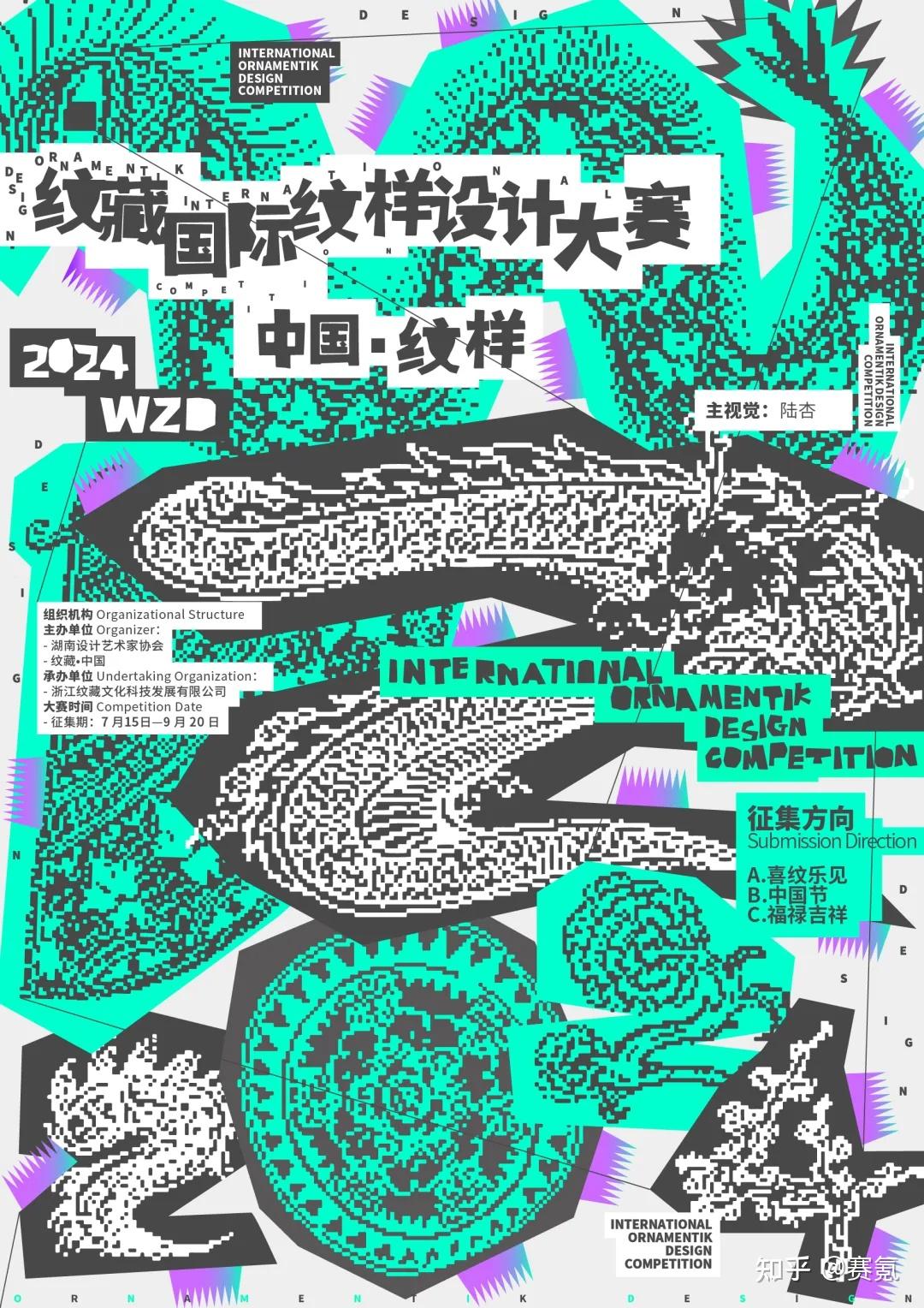 wzd2024纹藏国际纹样设计大赛