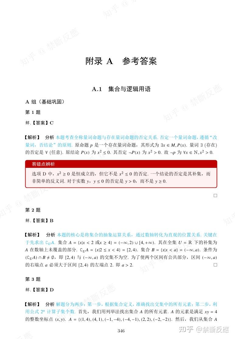 数学教辅编写之现状- 知乎