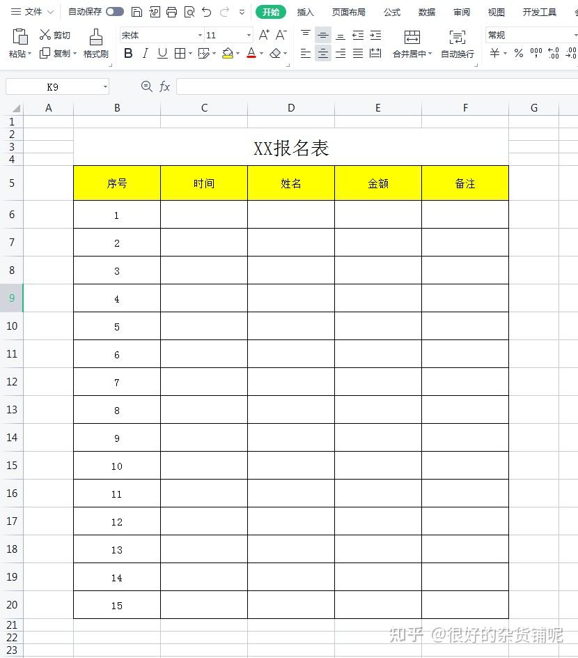 一个方法将将excel文档免费转成图片