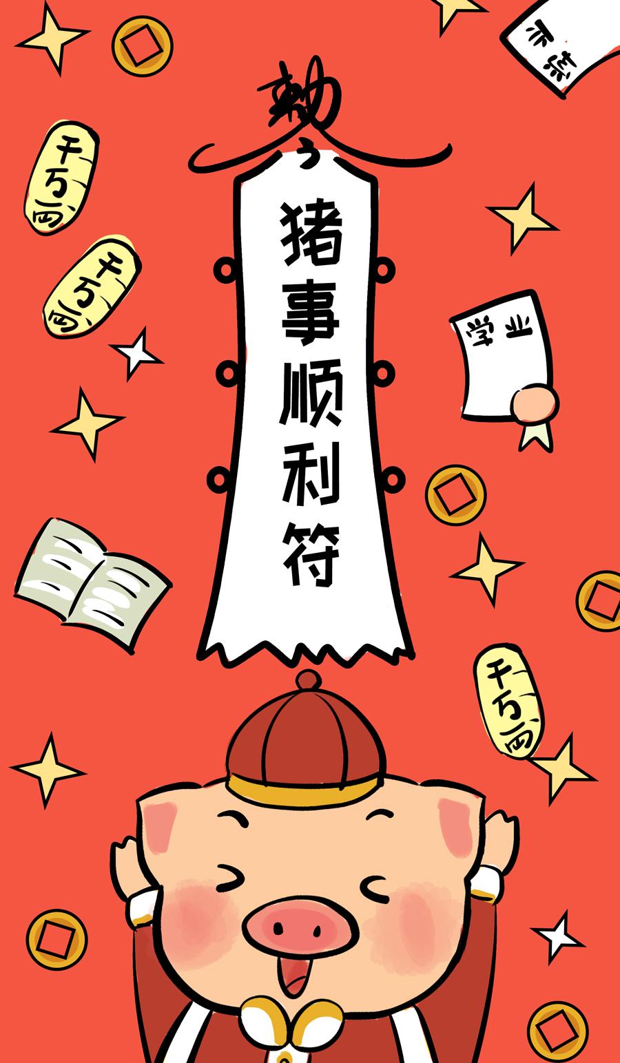 2019年新年幸運符(可設置為屏保壁紙) - 知乎