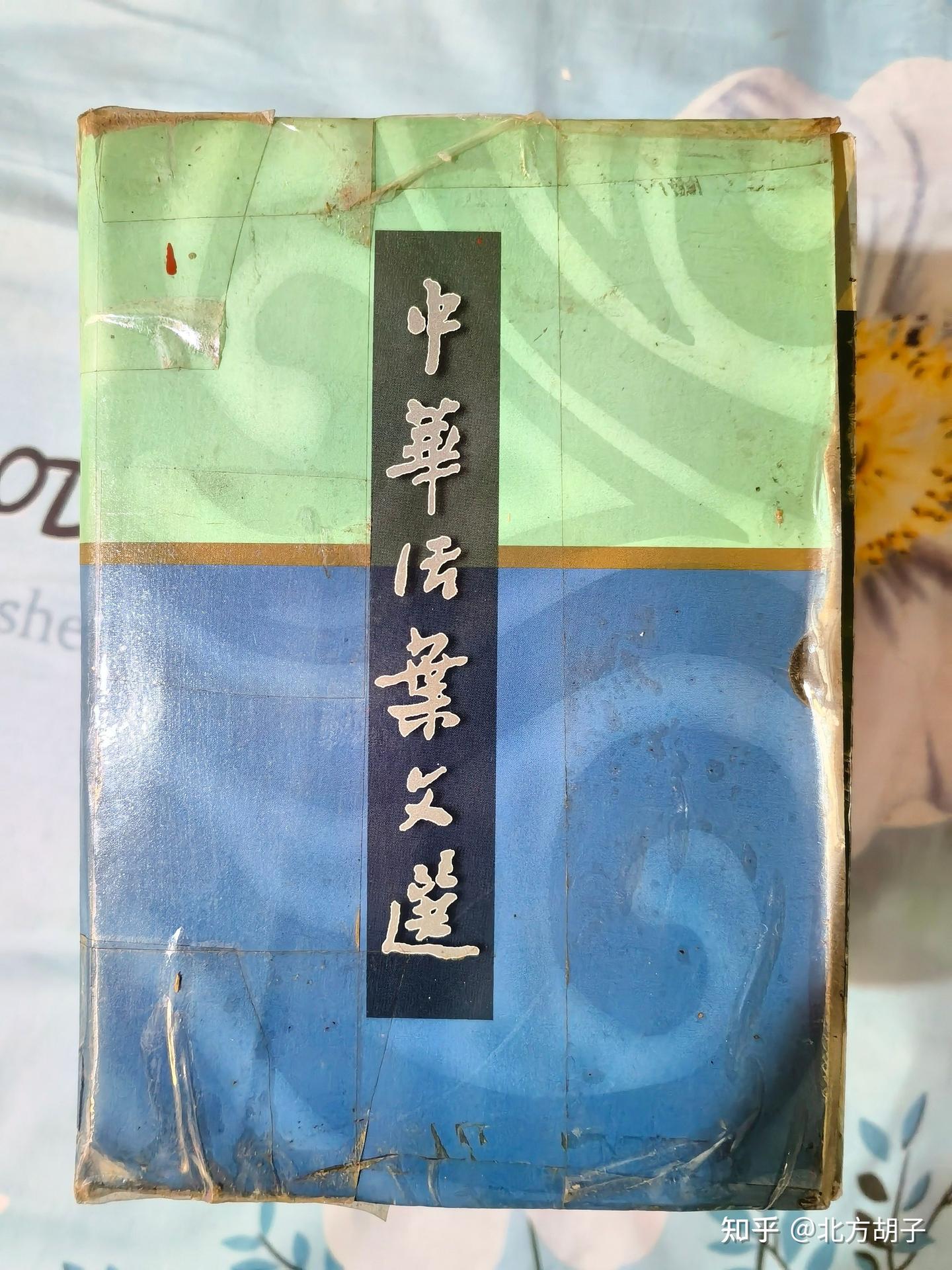 21年前为了拿下这旧书,我吃了大半月的馒头咸菜 - 知乎