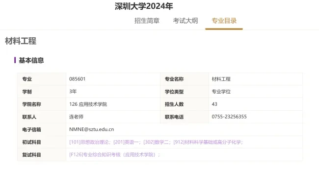 【25考情分析】深圳大学材料考研 - 知乎