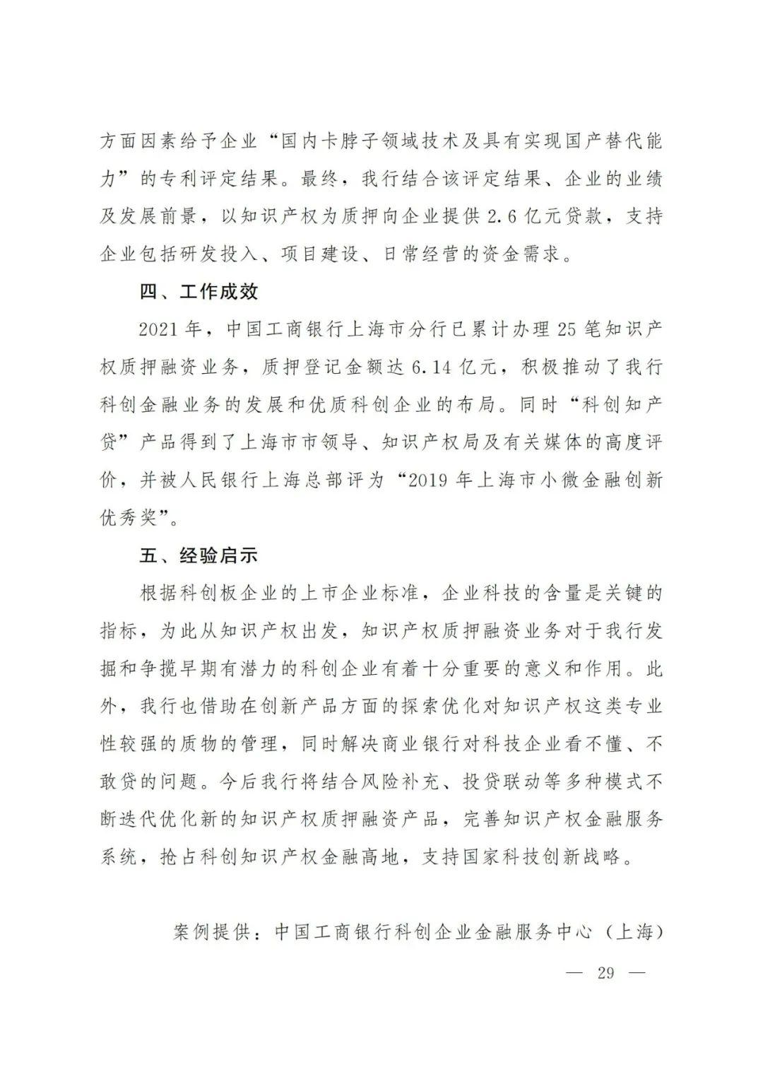 2021年上海知识产权质押融资工作十大典型案例