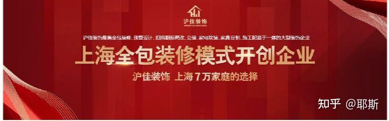 盘点上海靠谱的装修公司,守望“放心家装”的初心! - 知乎