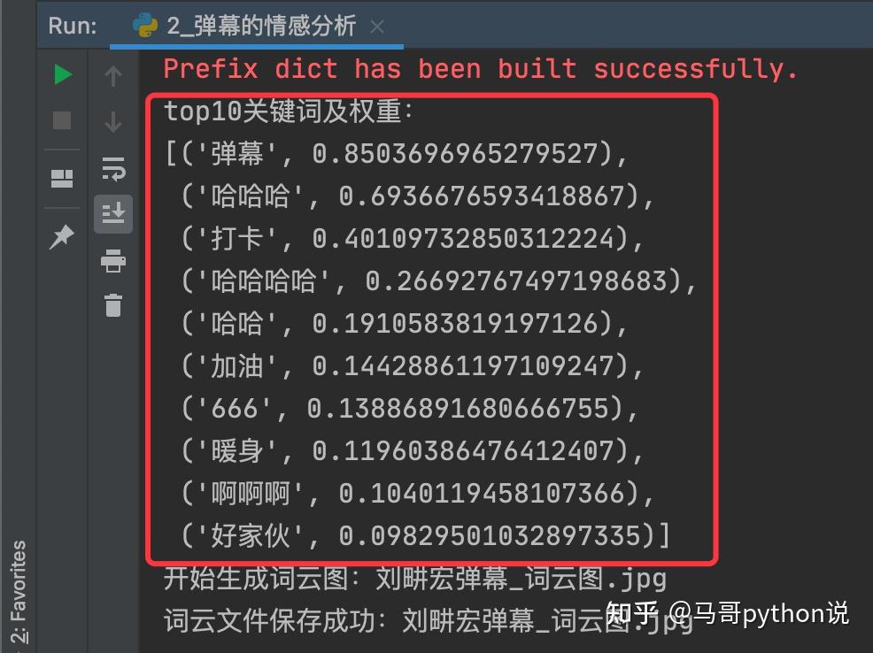 【爬虫+情感判定+Top10高频词+词云图】"刘畊宏"热门弹幕python舆情分析 知乎